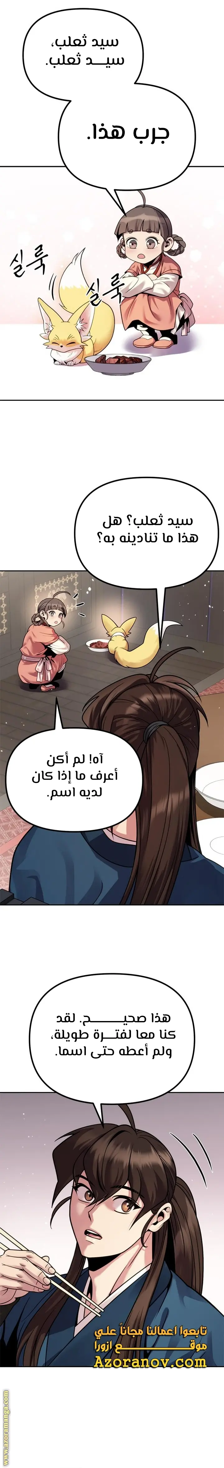 Chronicles of the Demon Faction الفصل 26 — صفحة 10