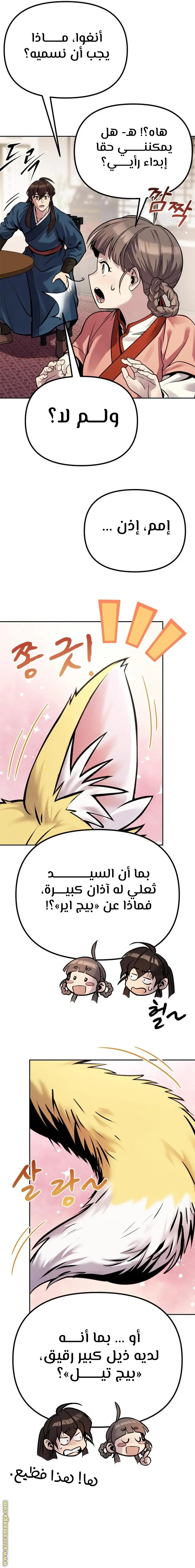 Chronicles of the Demon Faction الفصل 26 — صفحة 11