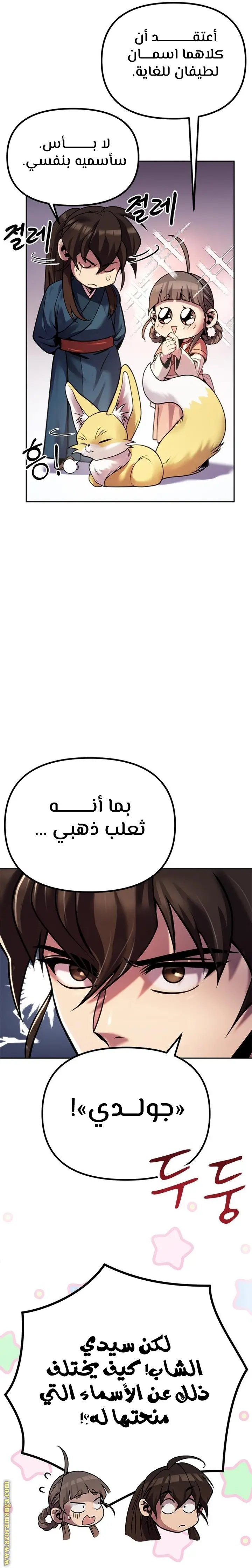 Chronicles of the Demon Faction الفصل 26 — صفحة 12