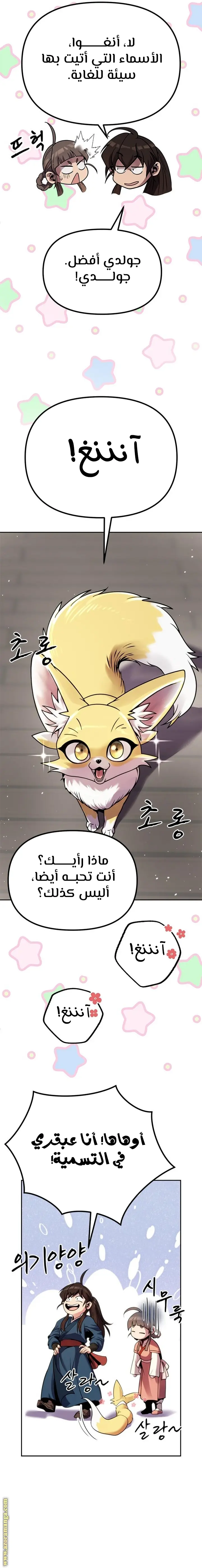 Chronicles of the Demon Faction الفصل 26 — صفحة 13