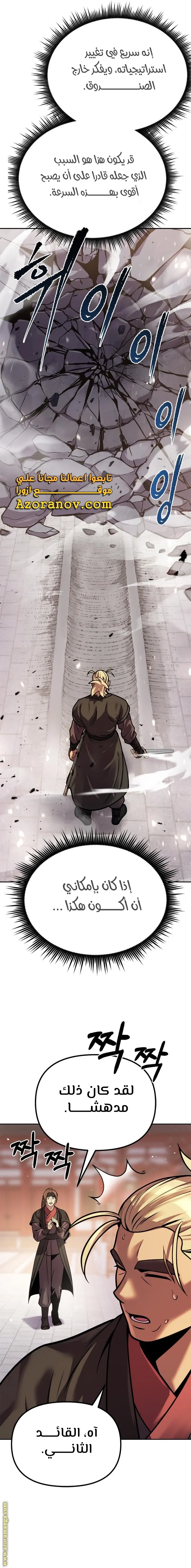 Chronicles of the Demon Faction الفصل 26 — صفحة 17