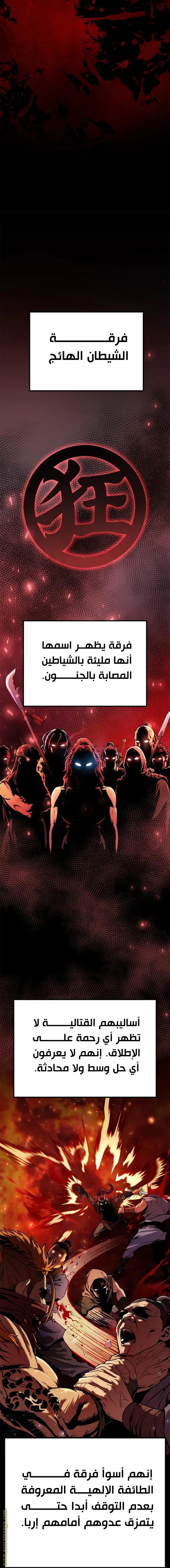 Chronicles of the Demon Faction الفصل 26 — صفحة 21