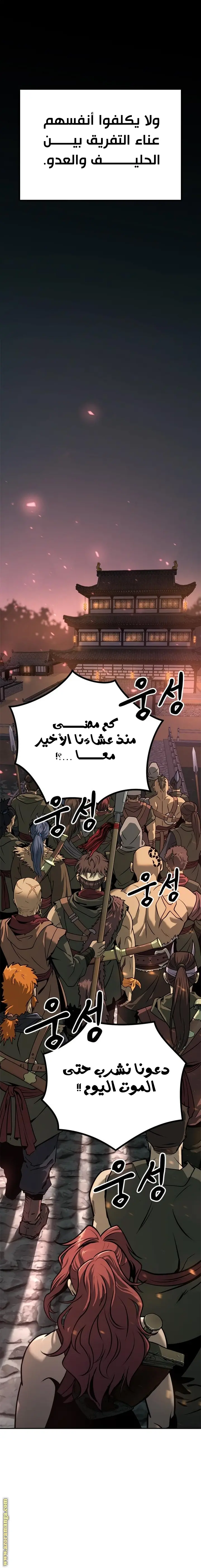 Chronicles of the Demon Faction الفصل 26 — صفحة 22
