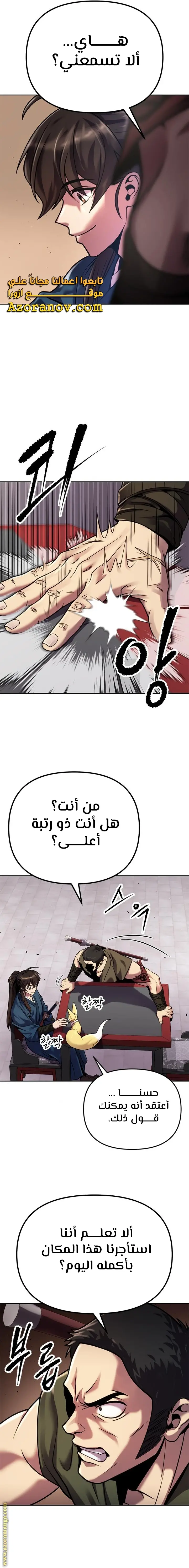 Chronicles of the Demon Faction الفصل 26 — صفحة 25