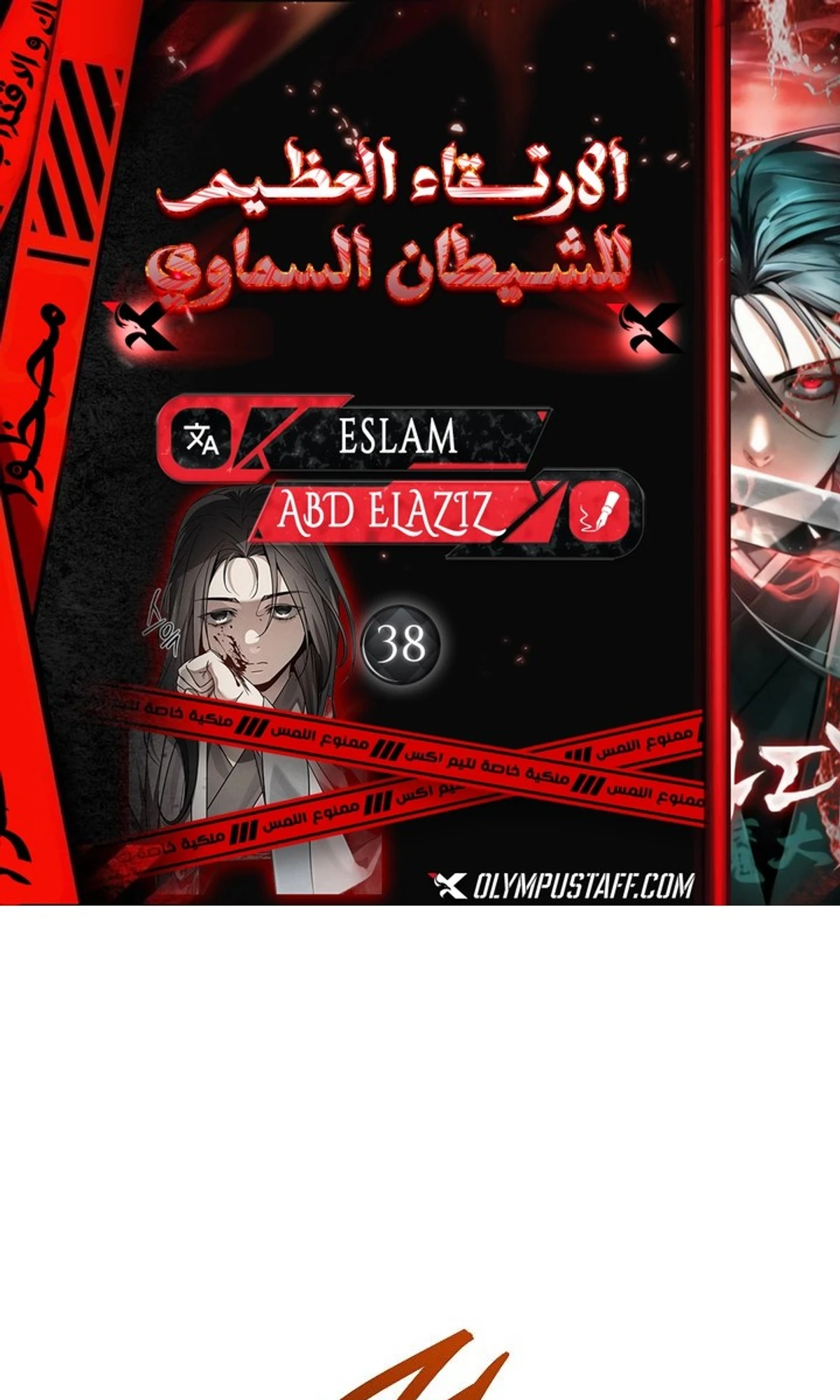 The Divine Demon’s Grand Ascension الفصل 38 — صفحة 1
