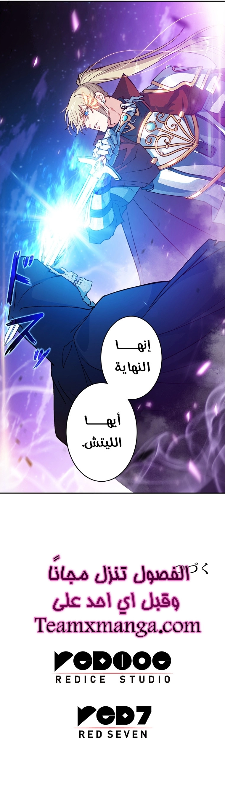 Duke Pendragon الفصل 23 — صفحة 10