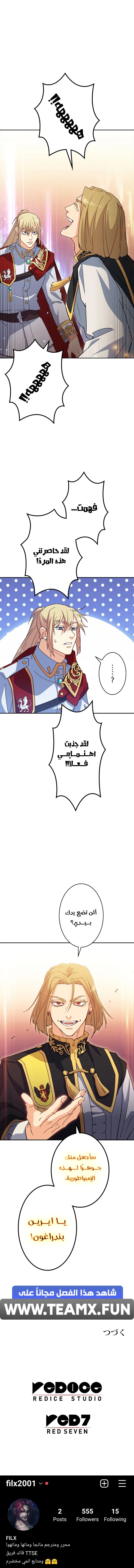 Duke Pendragon الفصل 42 — صفحة 11