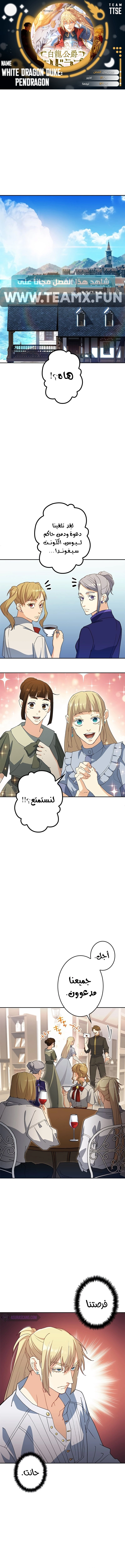Duke Pendragon الفصل 46 — صفحة 1