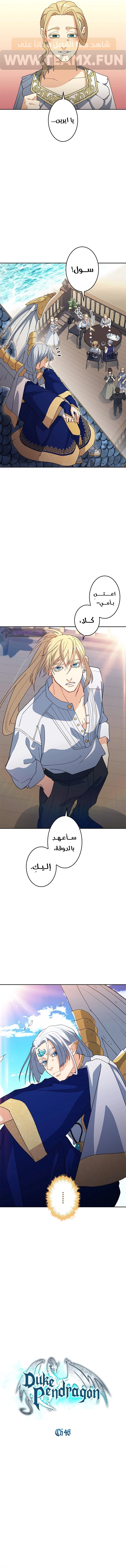 Duke Pendragon الفصل 46 — صفحة 3