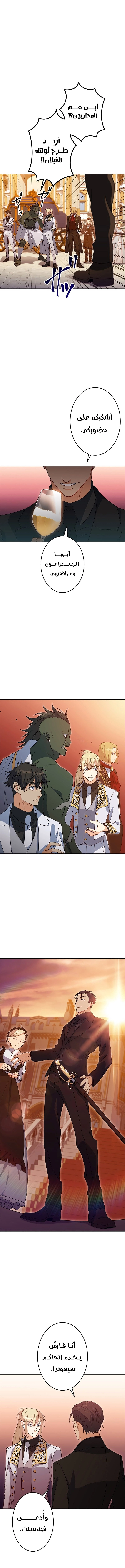 Duke Pendragon الفصل 46 — صفحة 7