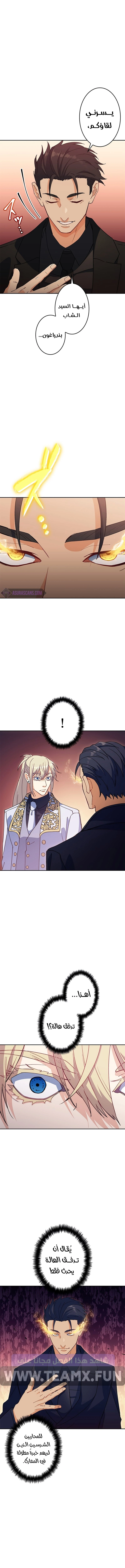 Duke Pendragon الفصل 46 — صفحة 8