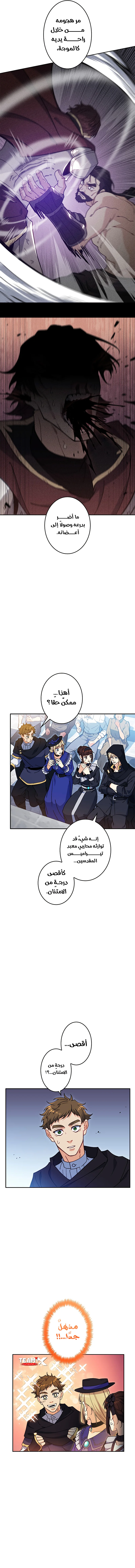 Duke Pendragon الفصل 86 — صفحة 3