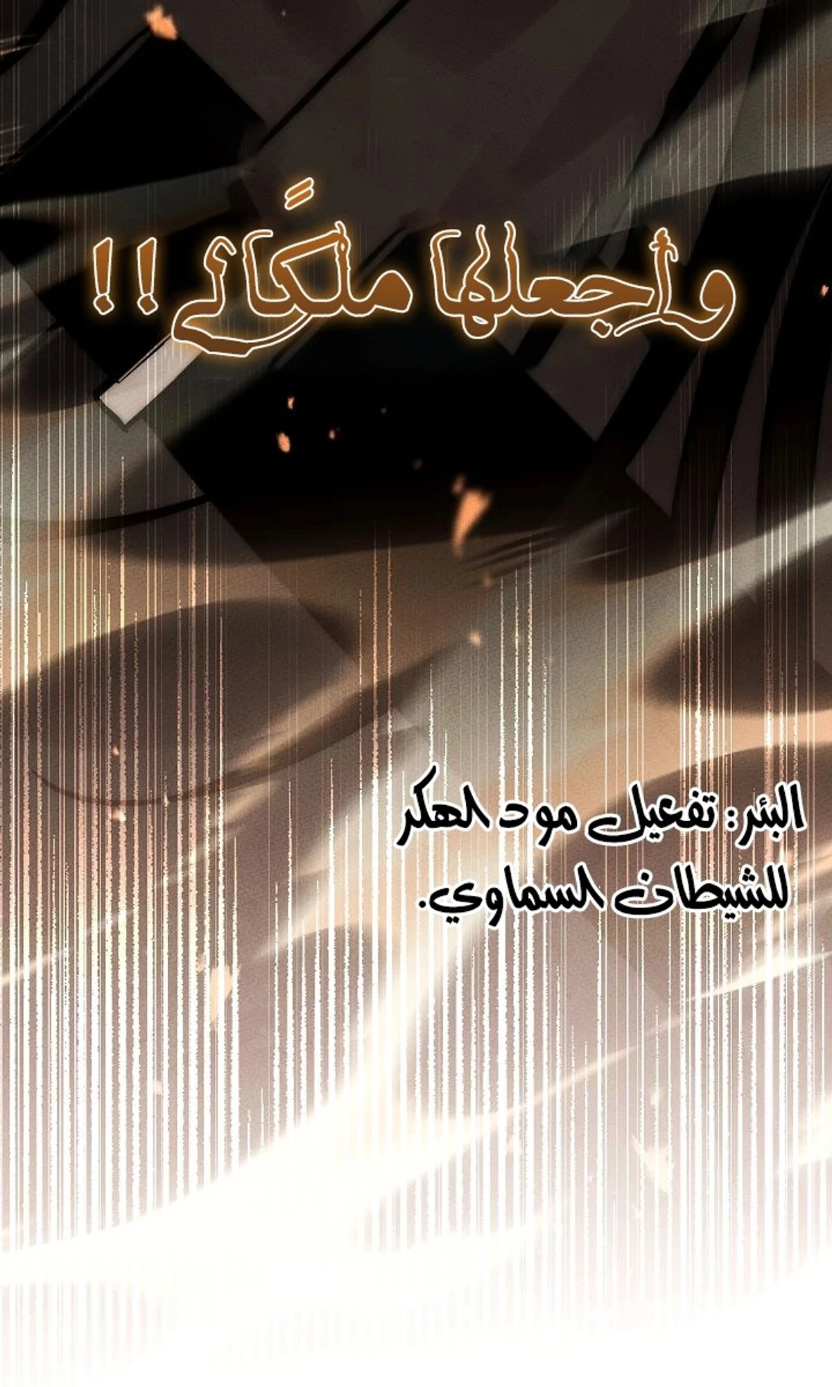 The Divine Demon’s Grand Ascension الفصل 34 — صفحة 131