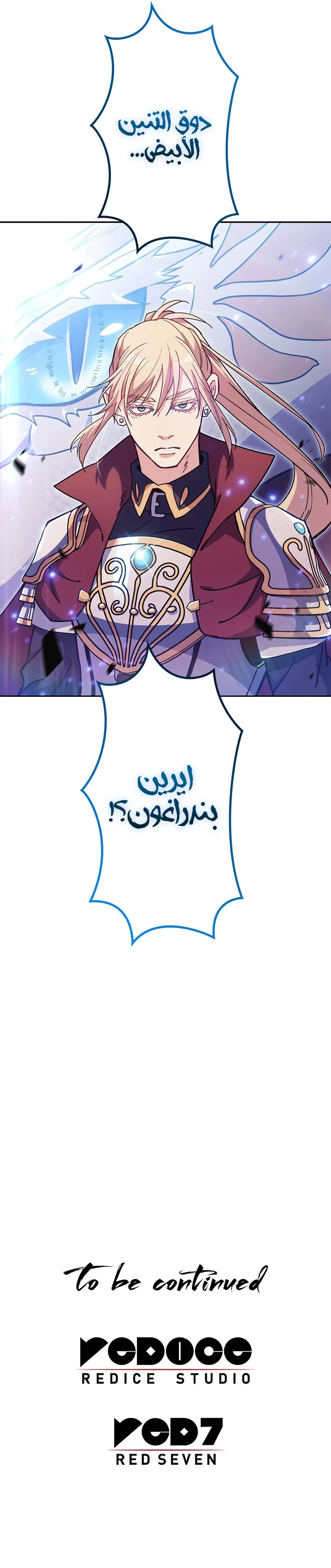 Duke Pendragon الفصل 74 — صفحة 12