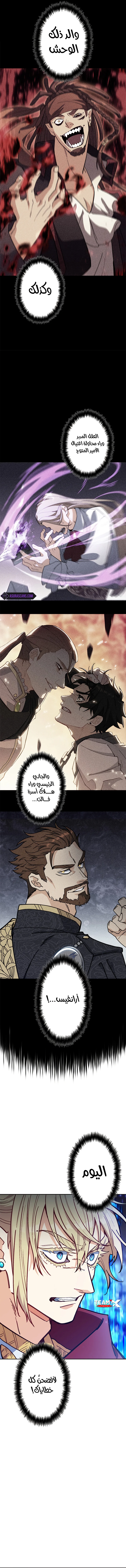 Duke Pendragon الفصل 96 — صفحة 12