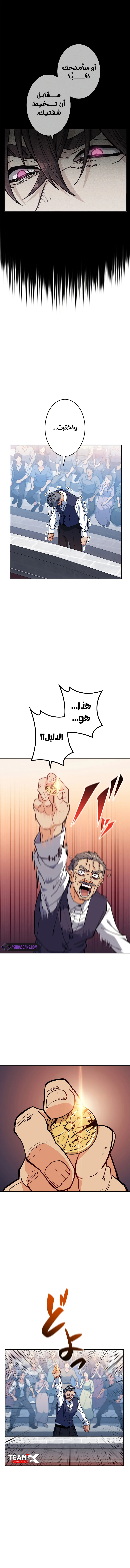 Duke Pendragon الفصل 87 — صفحة 6