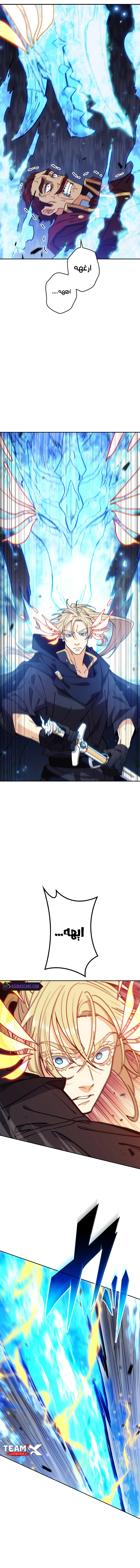 Duke Pendragon الفصل 87 — صفحة 12
