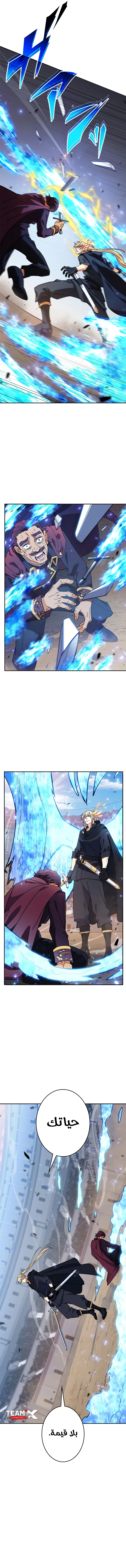 Duke Pendragon الفصل 87 — صفحة 13