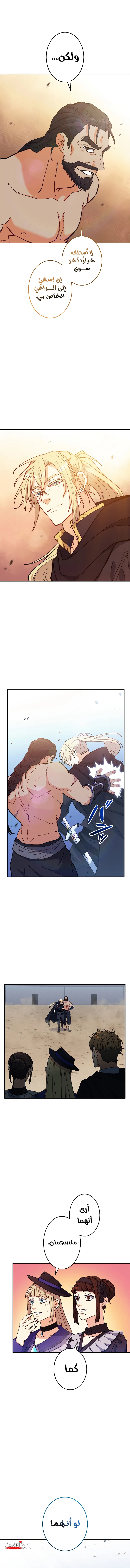 Duke Pendragon الفصل 87 — صفحة 15