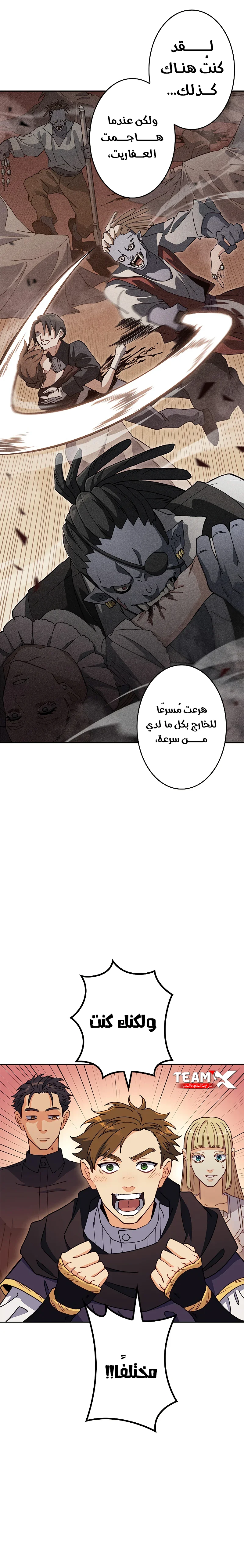 Duke Pendragon الفصل 81 — صفحة 9
