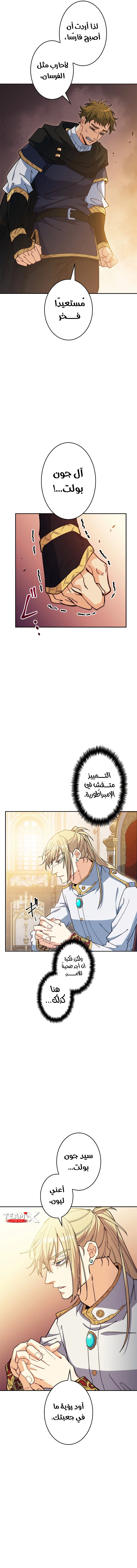 Duke Pendragon الفصل 81 — صفحة 13