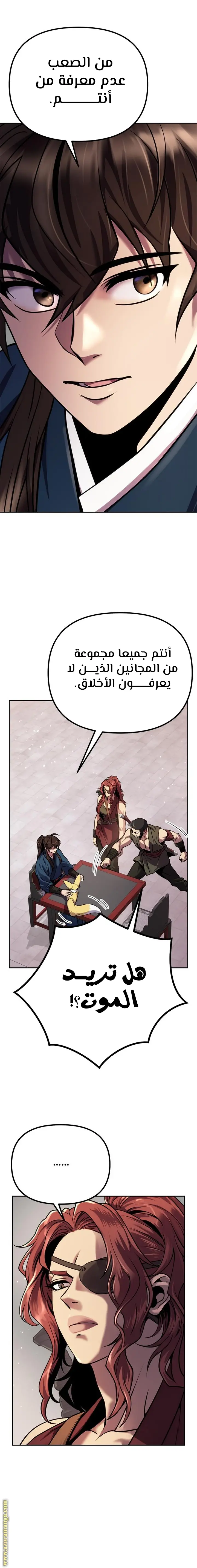 Chronicles of the Demon Faction الفصل 26 — صفحة 29