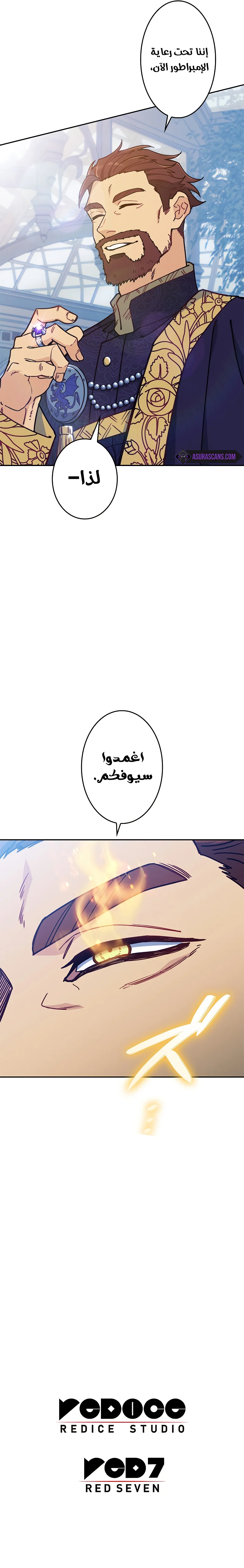 Duke Pendragon الفصل 95 — صفحة 16