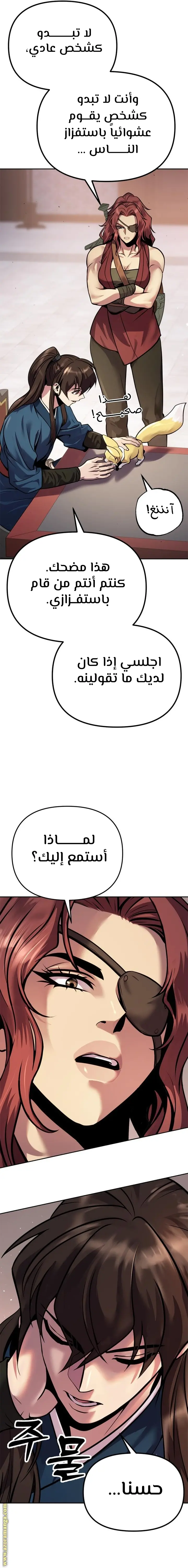 Chronicles of the Demon Faction الفصل 26 — صفحة 30