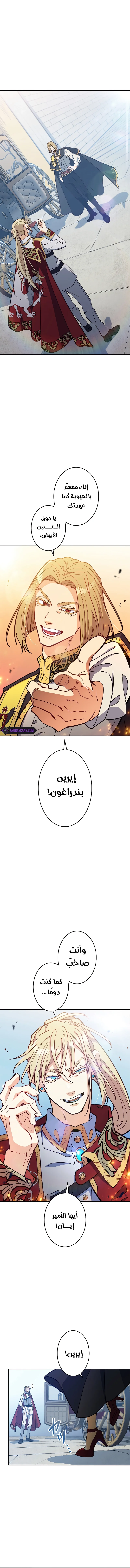 Duke Pendragon الفصل 90 — صفحة 2