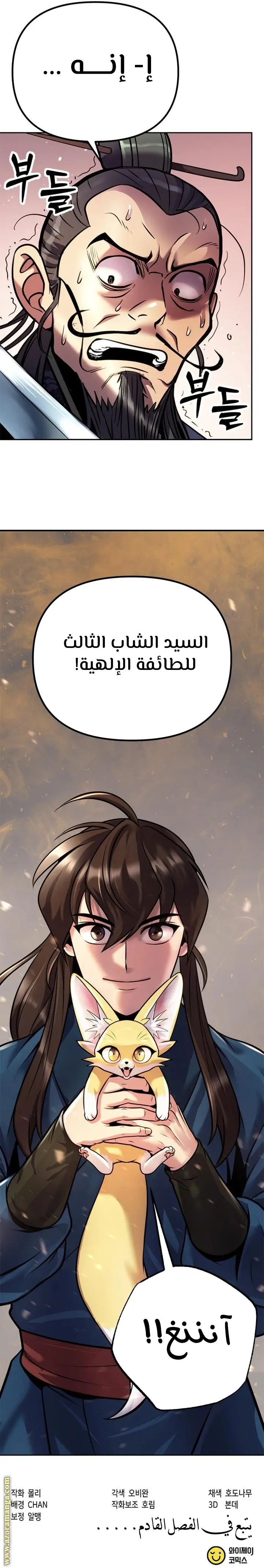 Chronicles of the Demon Faction الفصل 26 — صفحة 34