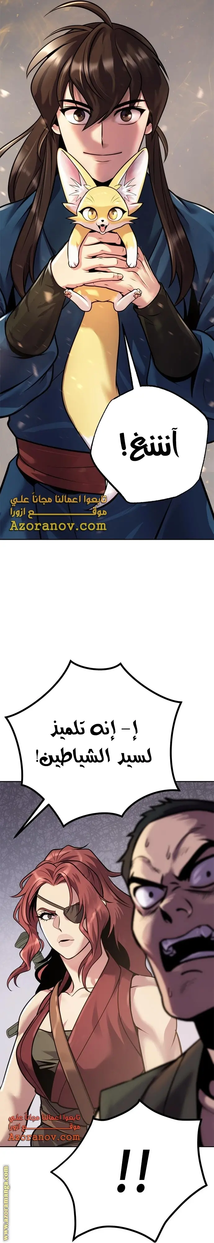 Chronicles of the Demon Faction الفصل 27 — صفحة 2
