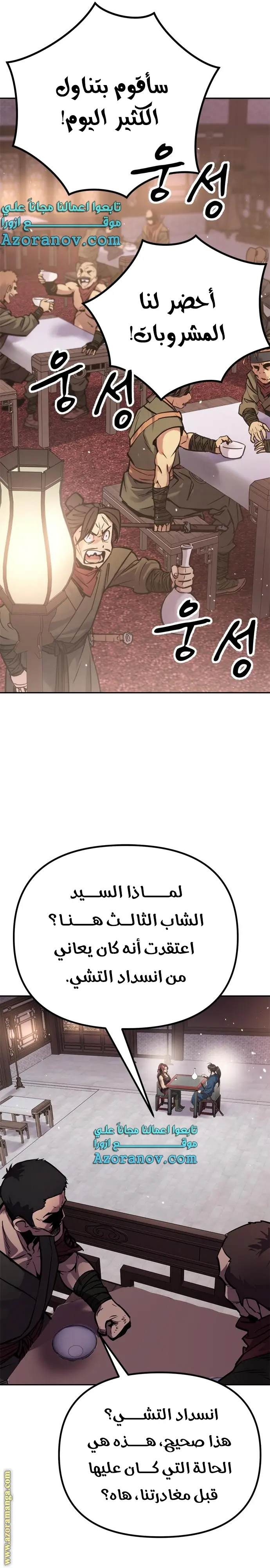 Chronicles of the Demon Faction الفصل 27 — صفحة 4