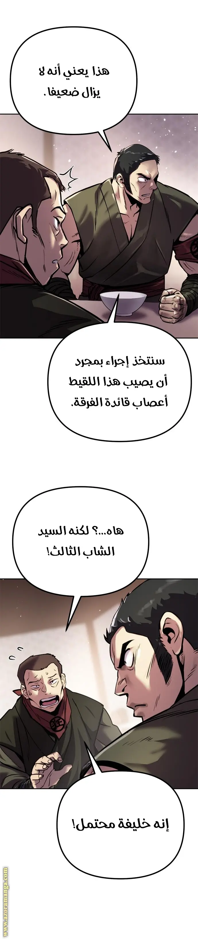 Chronicles of the Demon Faction الفصل 27 — صفحة 5