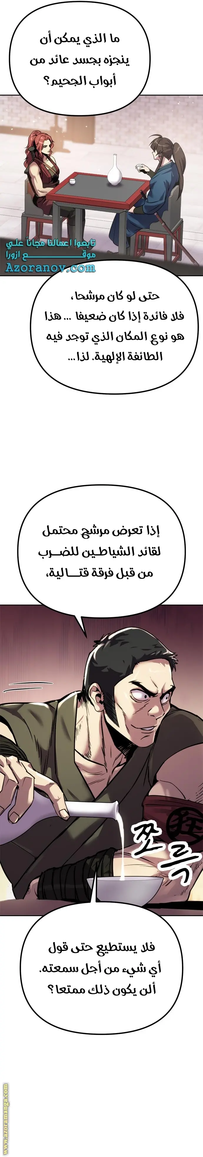 Chronicles of the Demon Faction الفصل 27 — صفحة 6