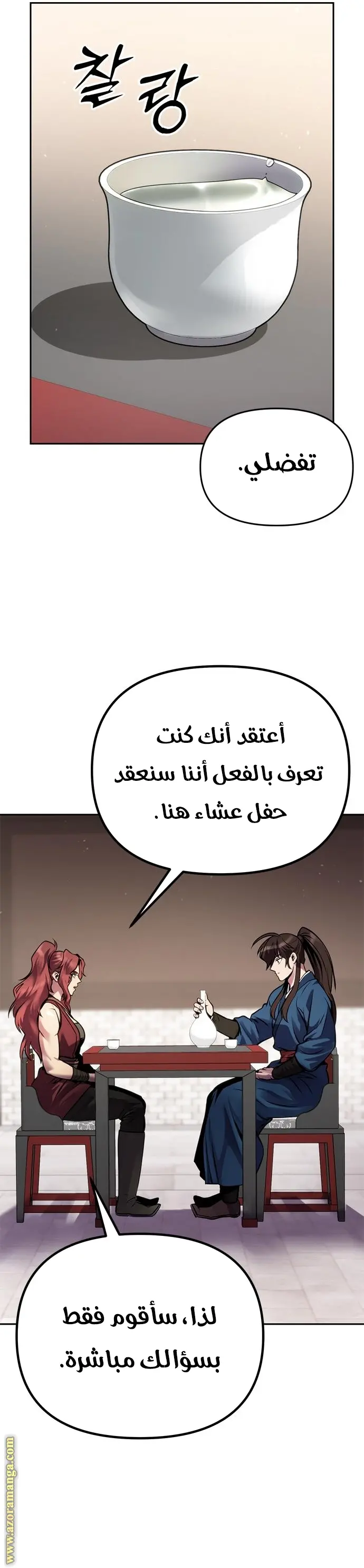 Chronicles of the Demon Faction الفصل 27 — صفحة 7