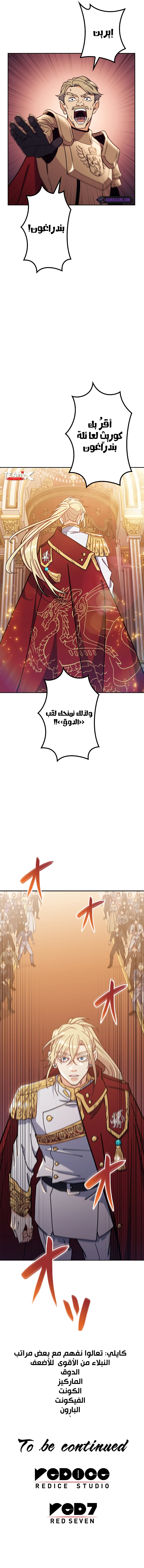 Duke Pendragon الفصل 98 — صفحة 16