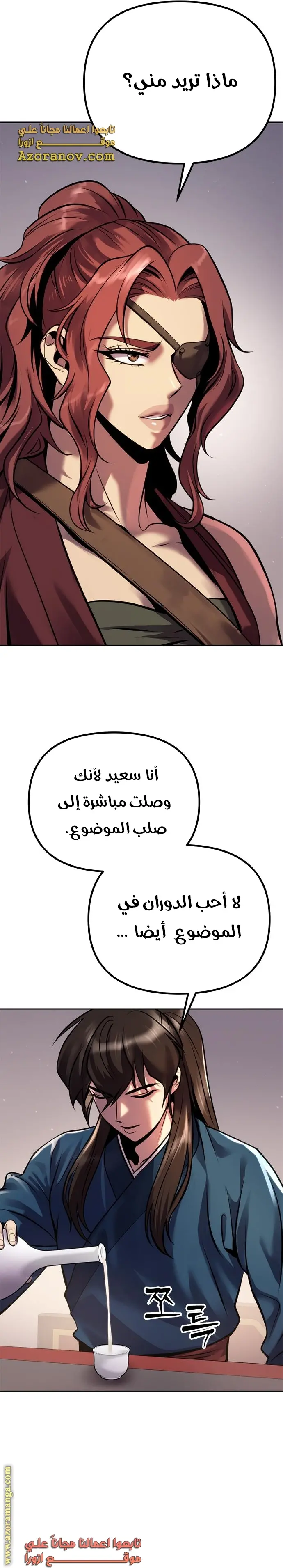 Chronicles of the Demon Faction الفصل 27 — صفحة 8