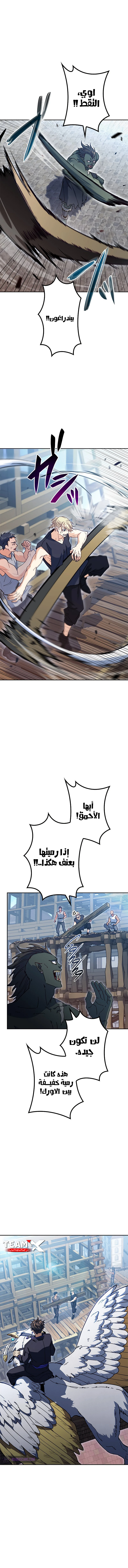 Duke Pendragon الفصل 80 — صفحة 6