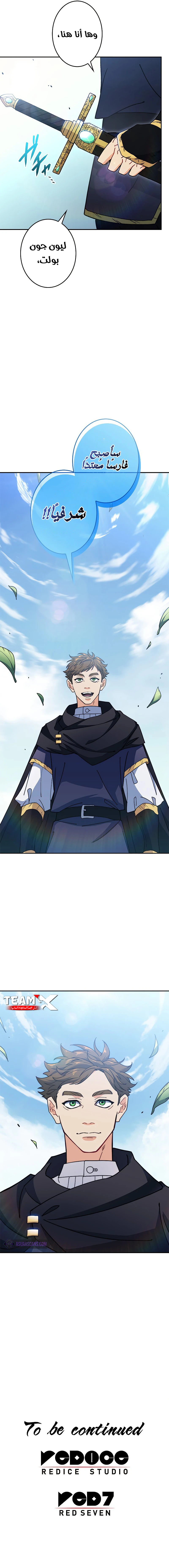 Duke Pendragon الفصل 80 — صفحة 14