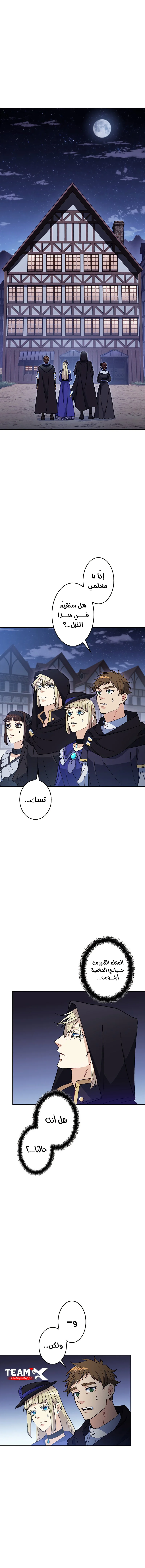 Duke Pendragon الفصل 84 — صفحة 5