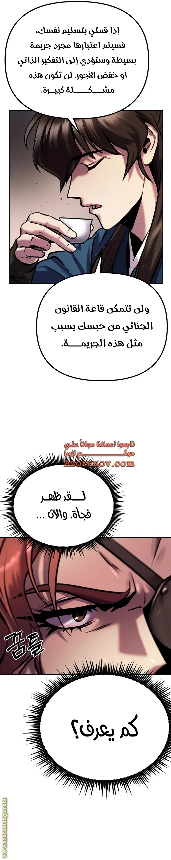Chronicles of the Demon Faction الفصل 27 — صفحة 11