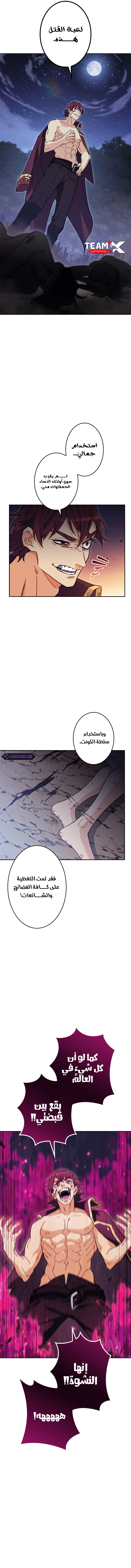 Duke Pendragon الفصل 84 — صفحة 14