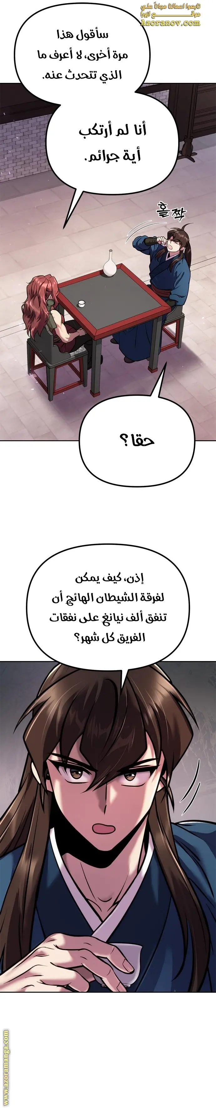 Chronicles of the Demon Faction الفصل 27 — صفحة 12