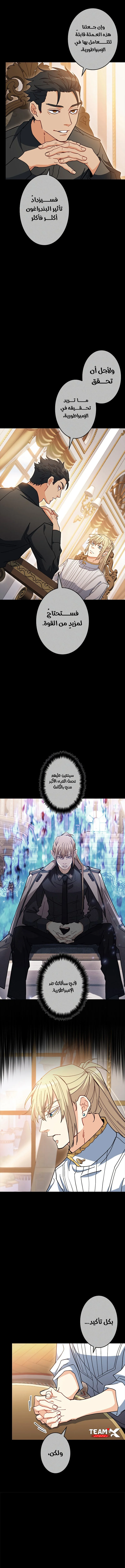 Duke Pendragon الفصل 79 — صفحة 11