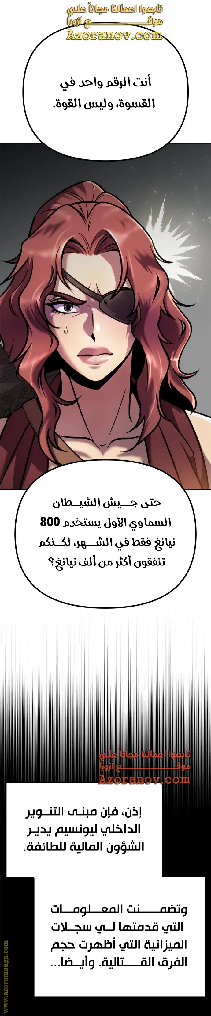 Chronicles of the Demon Faction الفصل 27 — صفحة 13