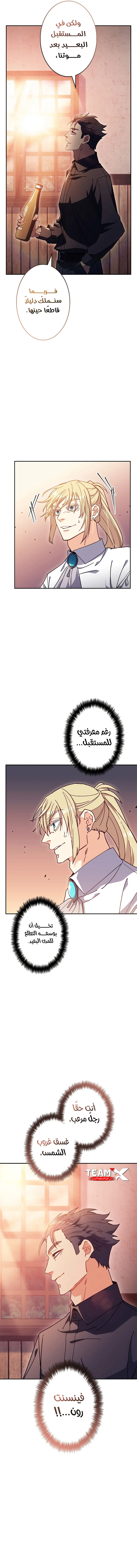 Duke Pendragon الفصل 79 — صفحة 16