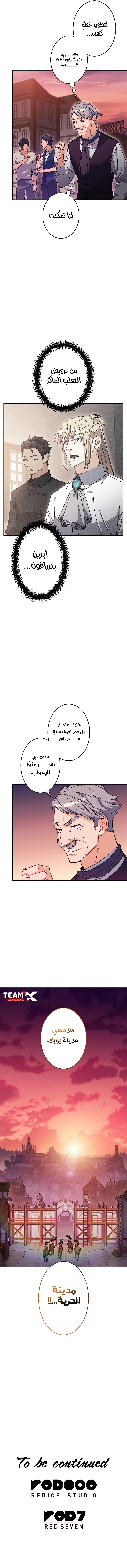 Duke Pendragon الفصل 79 — صفحة 17