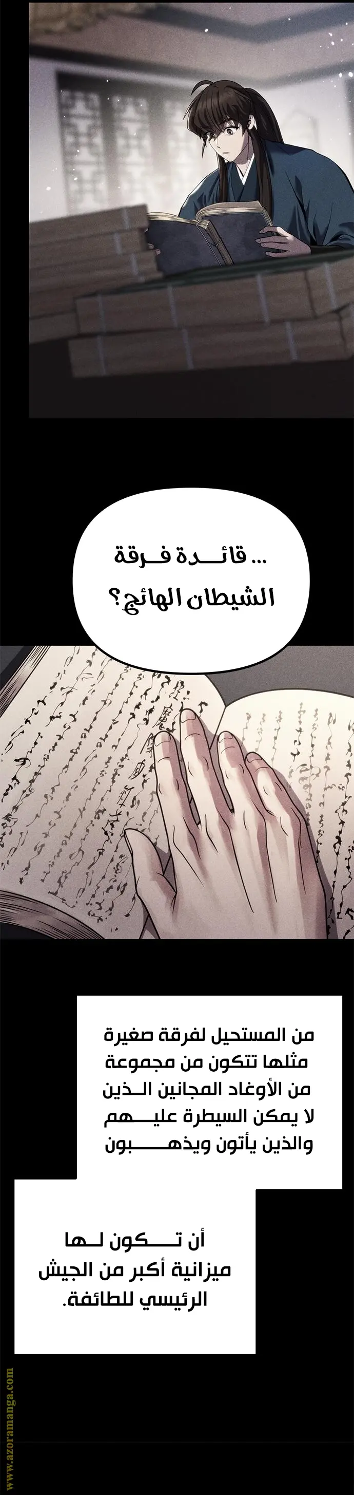Chronicles of the Demon Faction الفصل 27 — صفحة 14