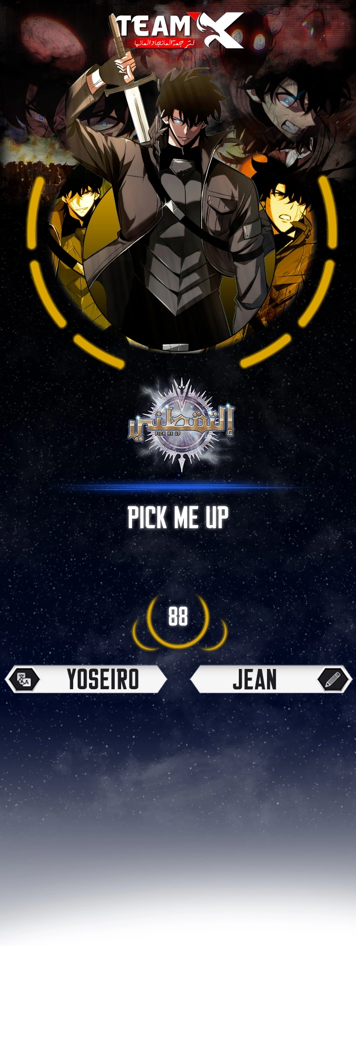 Pick Me Up! الفصل 88 — صفحة 1