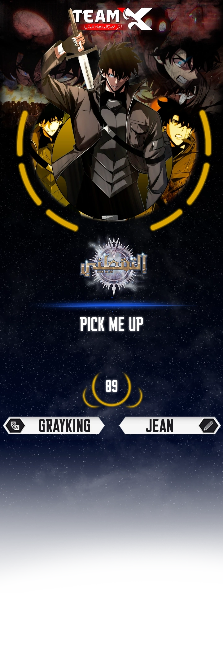 Pick Me Up! الفصل 89 — صفحة 1